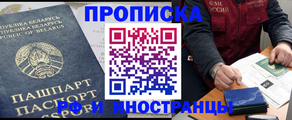 прописка 2025 в Никольске