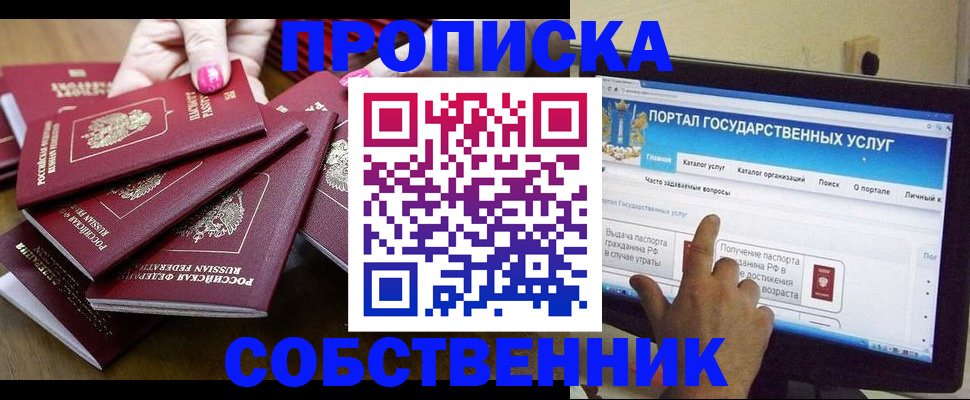 где прописаться в Никольске