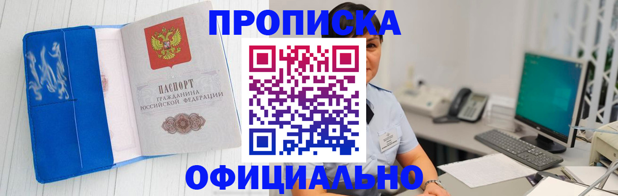 постоянная прописка по договору в Никольске