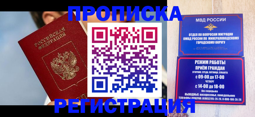 временная регистрация недорого в Никольске