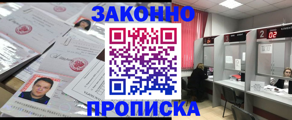 прописка для школы в Никольске