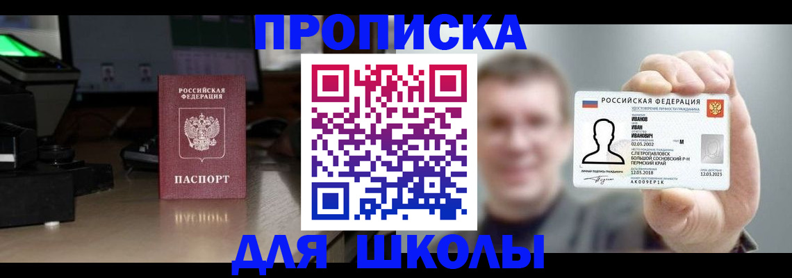 прописка гарантия в Никольске