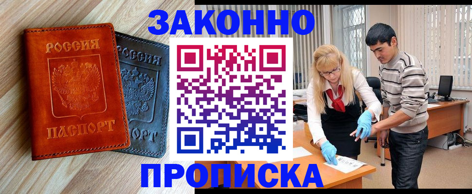 подбор жилья для регистрации по РВП в Никольске