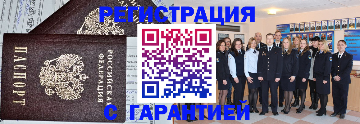 прописка регистрация в Никольске