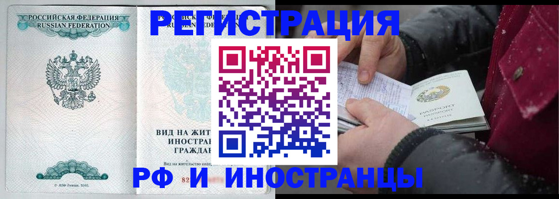 временная регистрация 2025 в Никольске